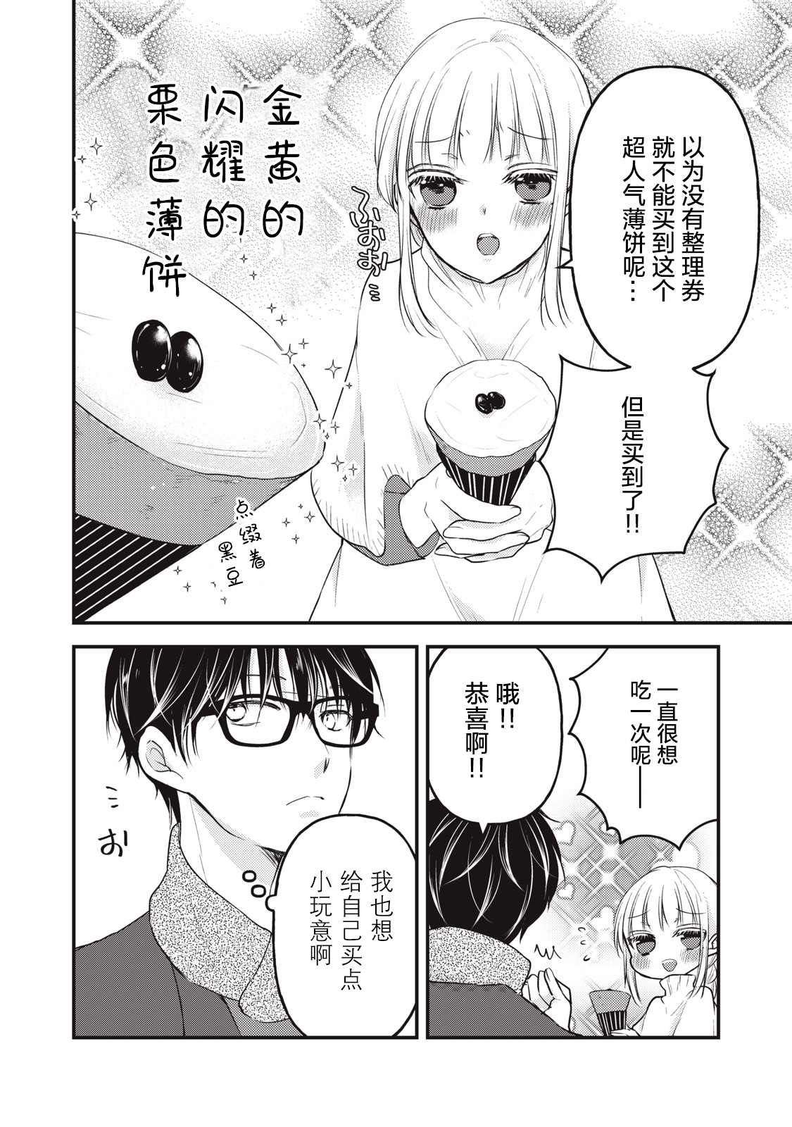 和高冷妻子的新婚生活 - 第75話 - 4