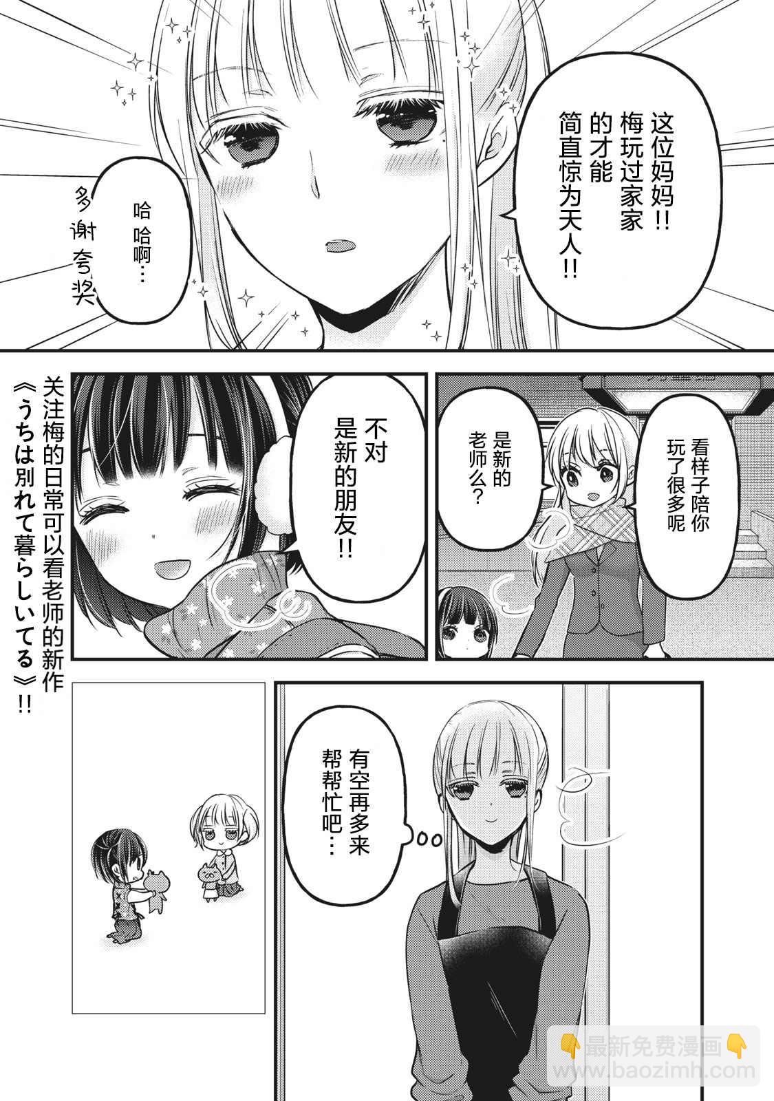 和高冷妻子的新婚生活 - 第76.5話 特別篇：澄花與梅 - 4