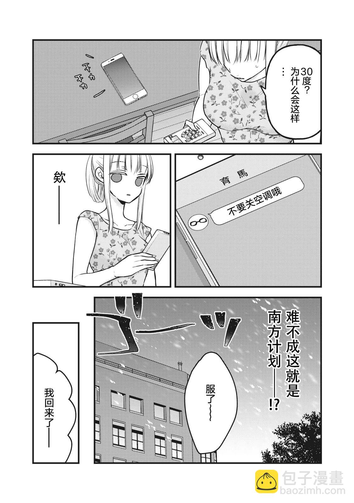 和高冷妻子的新婚生活 - 第78話 我家的南方風情 - 1