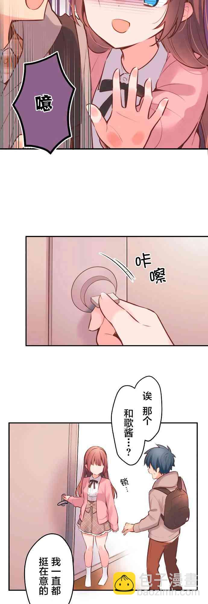 和歌醬今天也很腹黑 - 2話 - 5