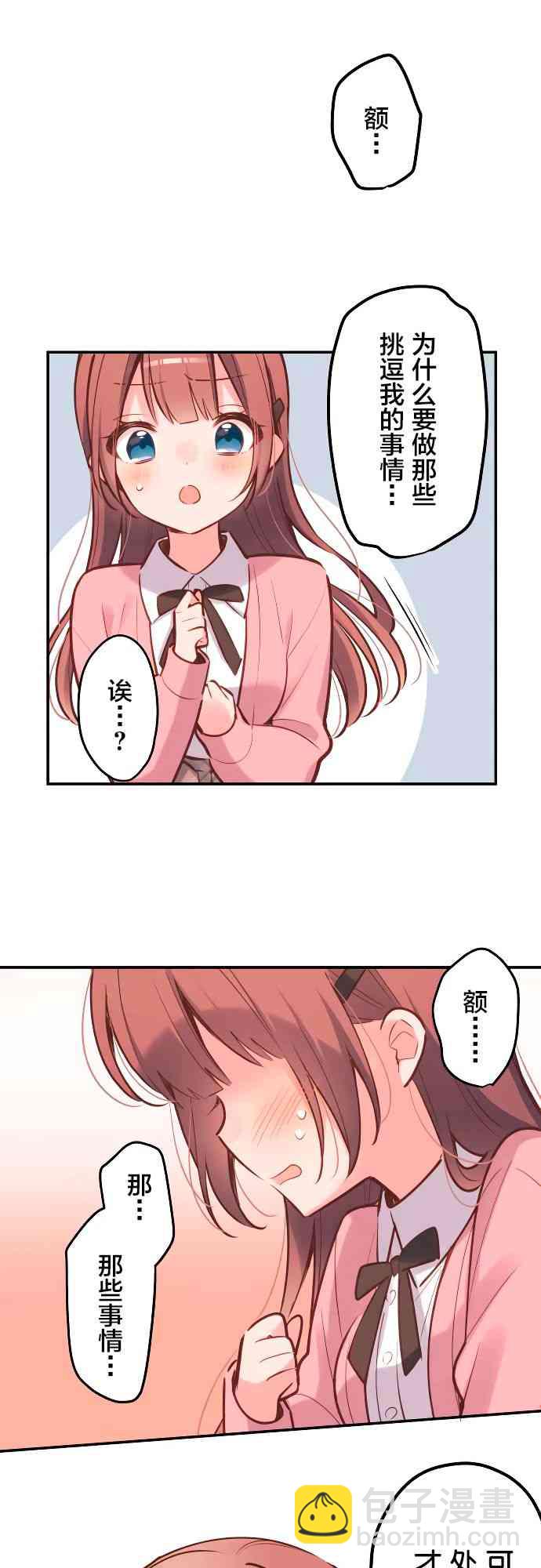 和歌醬今天也很腹黑 - 2話 - 4