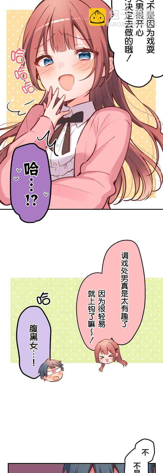 和歌醬今天也很腹黑 - 2話 - 5