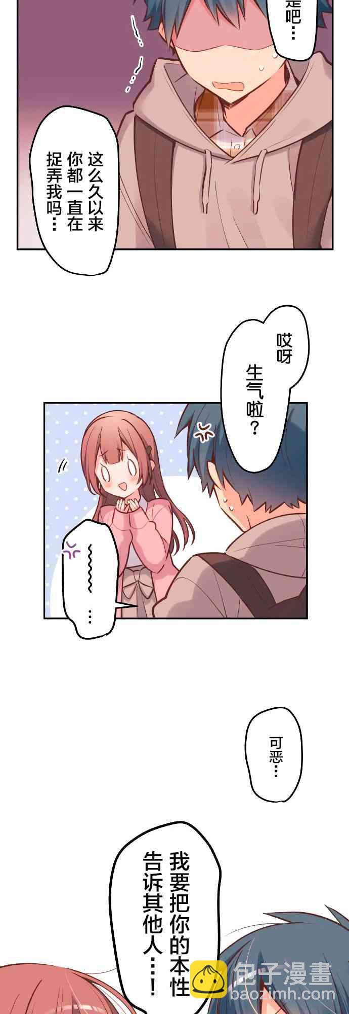 和歌醬今天也很腹黑 - 2話 - 6