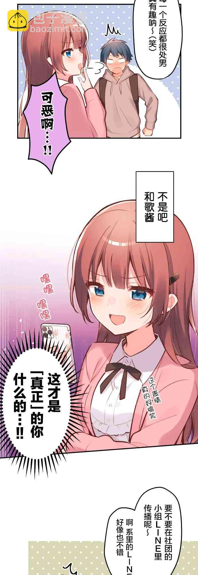 和歌醬今天也很腹黑 - 2話 - 3