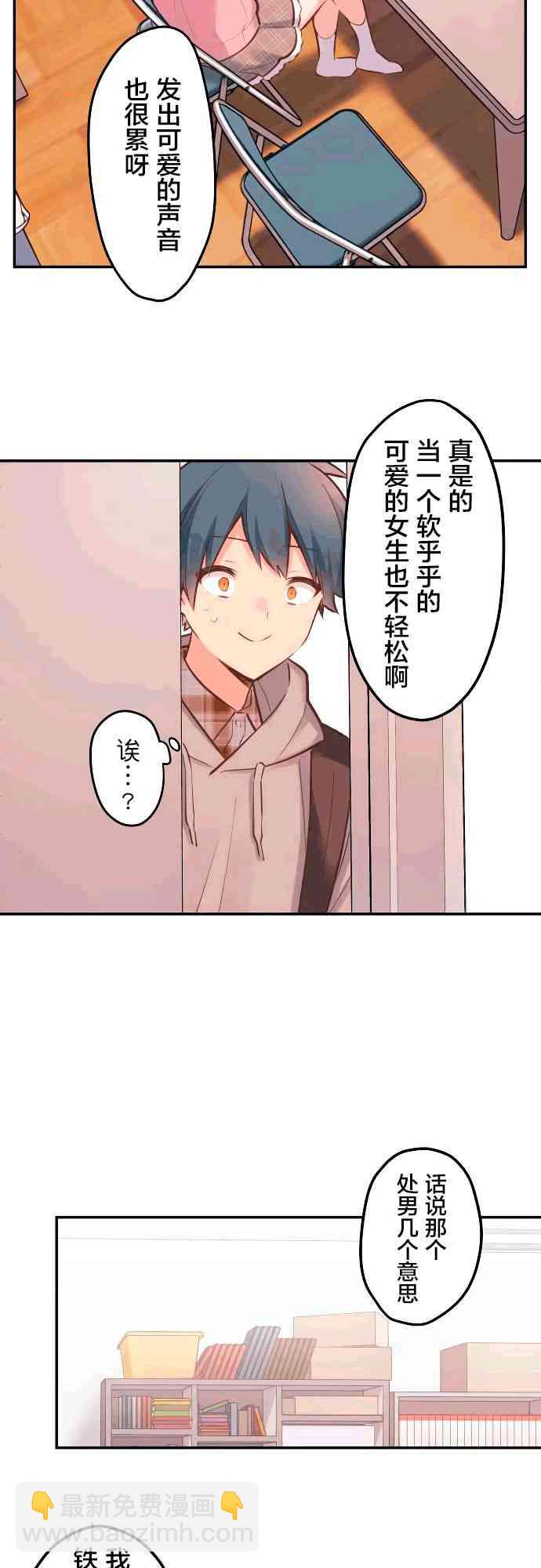 和歌醬今天也很腹黑 - 2話 - 3