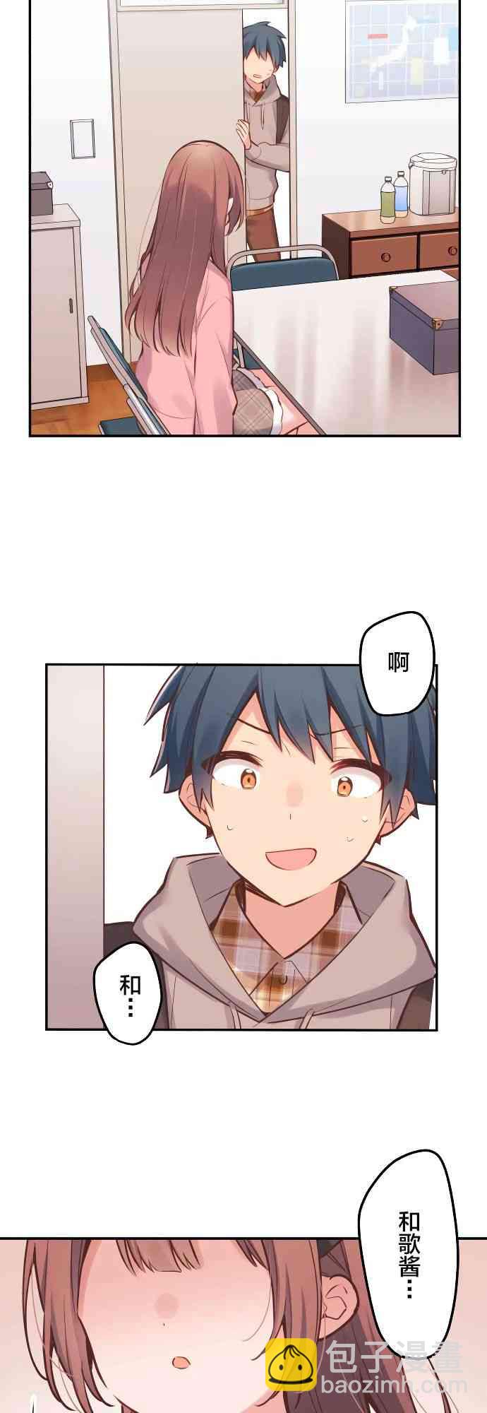 和歌醬今天也很腹黑 - 2話 - 6