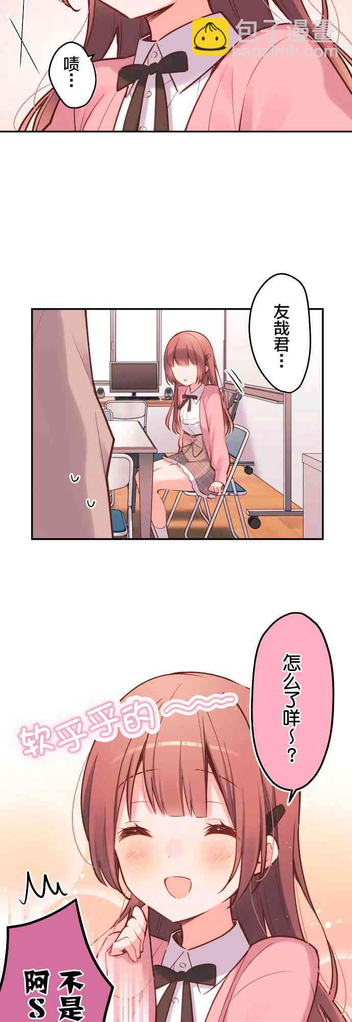 和歌醬今天也很腹黑 - 2話 - 1