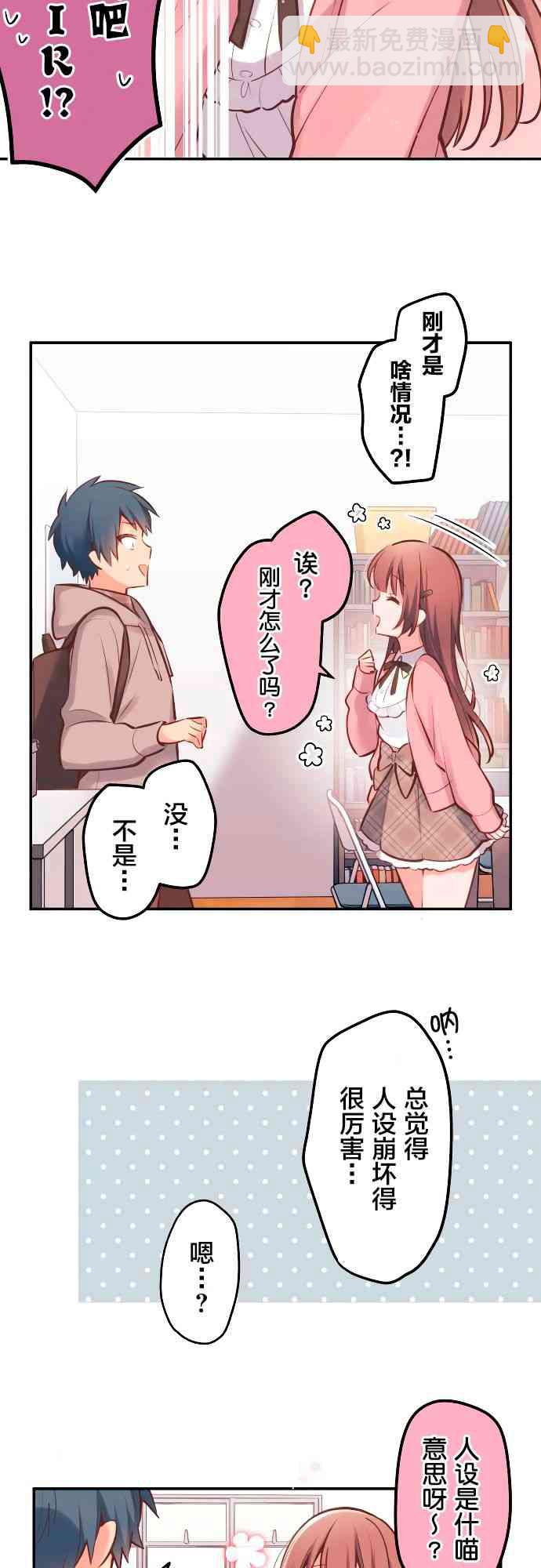 和歌醬今天也很腹黑 - 2話 - 2