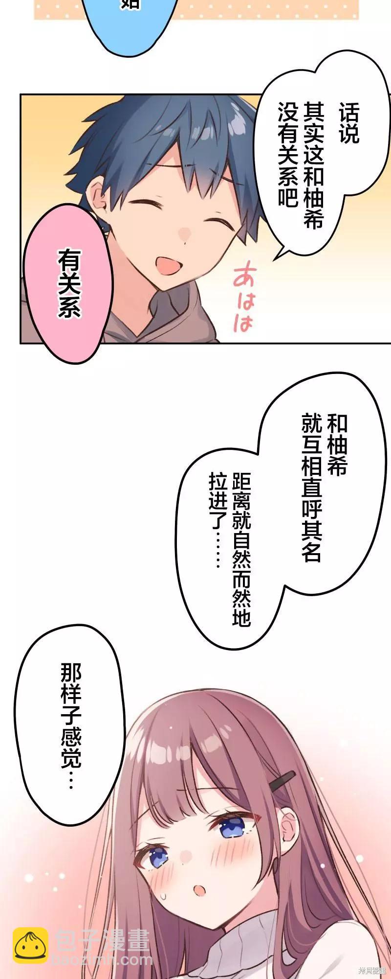 和歌醬今天也很腹黑 - 第103話 - 4