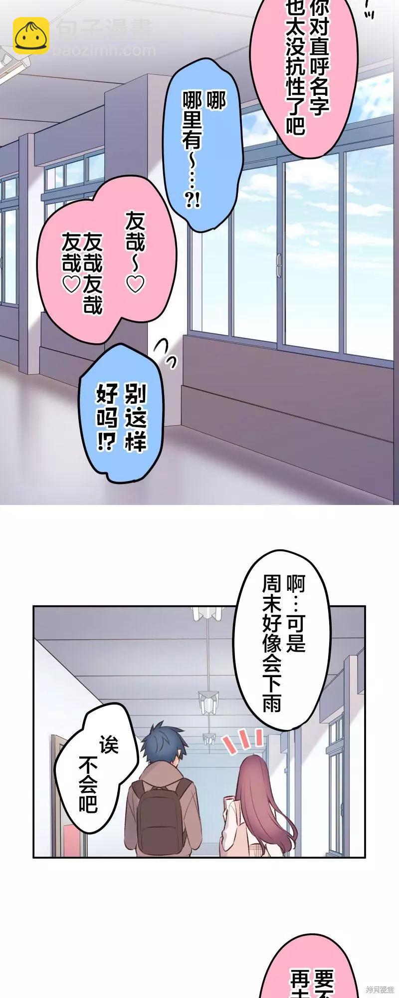 和歌醬今天也很腹黑 - 第103話 - 5