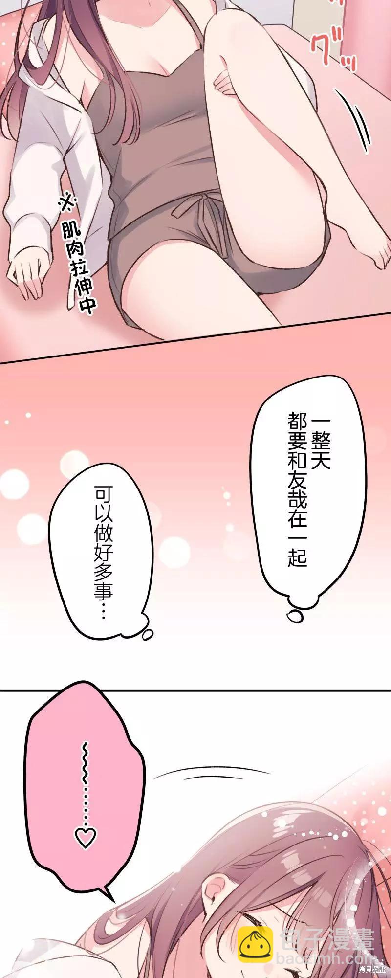 和歌醬今天也很腹黑 - 第103話 - 4