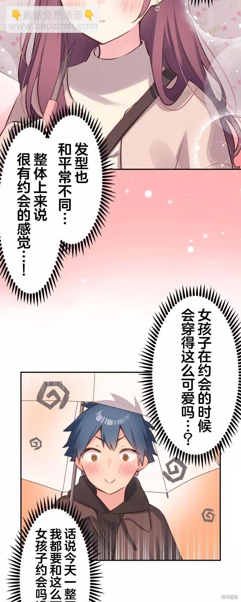 和歌醬今天也很腹黑 - 第104話 - 1