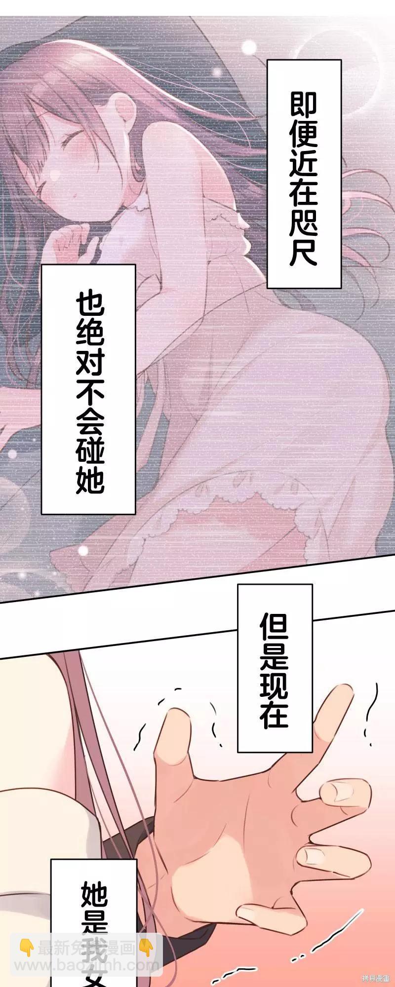 和歌醬今天也很腹黑 - 第106話 - 4