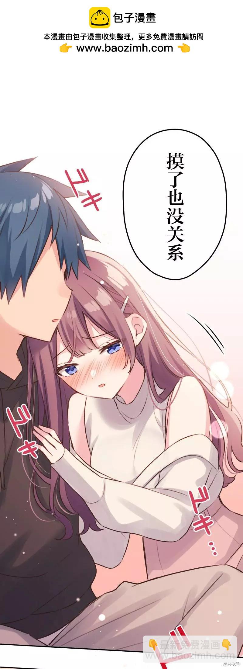 和歌醬今天也很腹黑 - 第106話 - 2