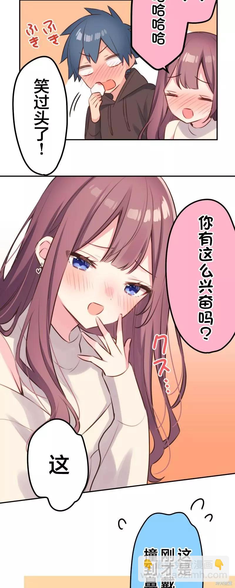 和歌醬今天也很腹黑 - 第106話 - 2