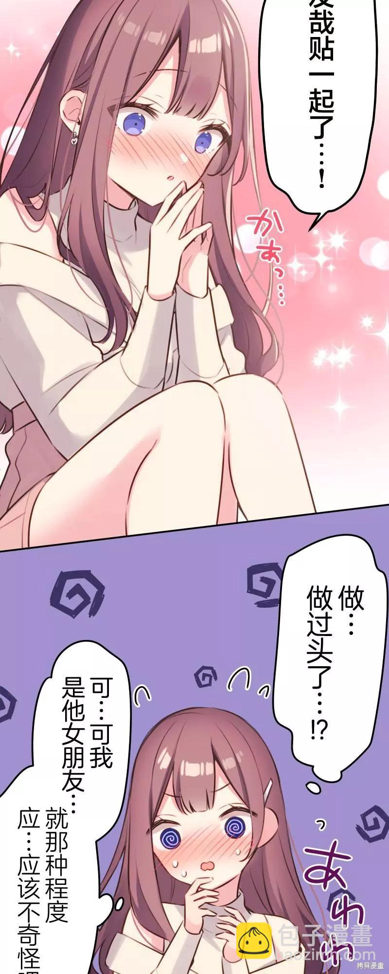 和歌醬今天也很腹黑 - 第106話 - 5