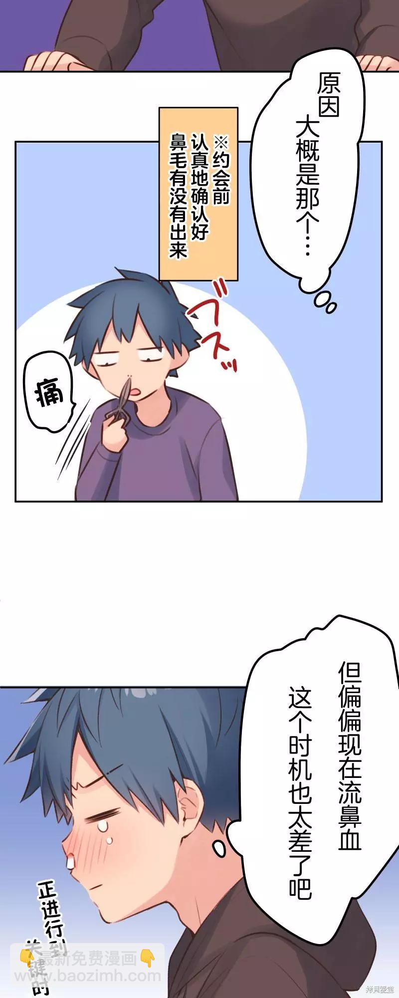 和歌醬今天也很腹黑 - 第106話 - 2