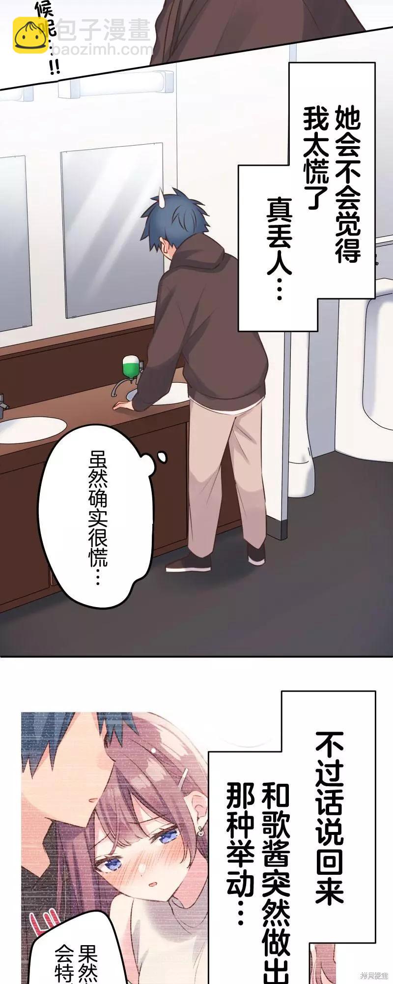 和歌醬今天也很腹黑 - 第106話 - 3