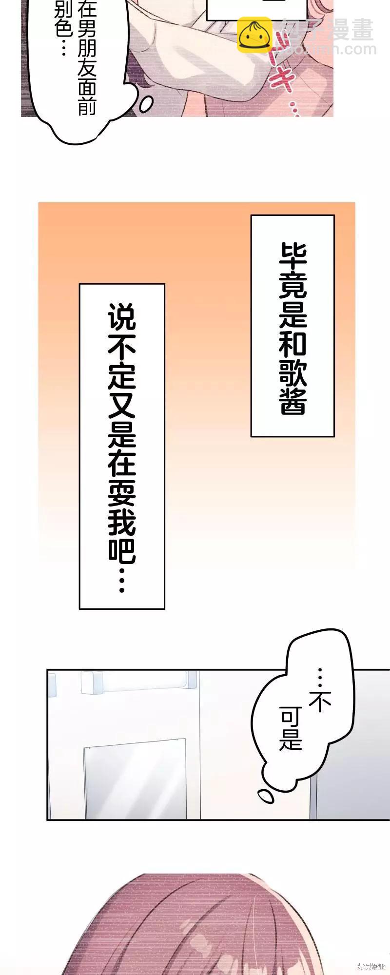 和歌醬今天也很腹黑 - 第106話 - 4