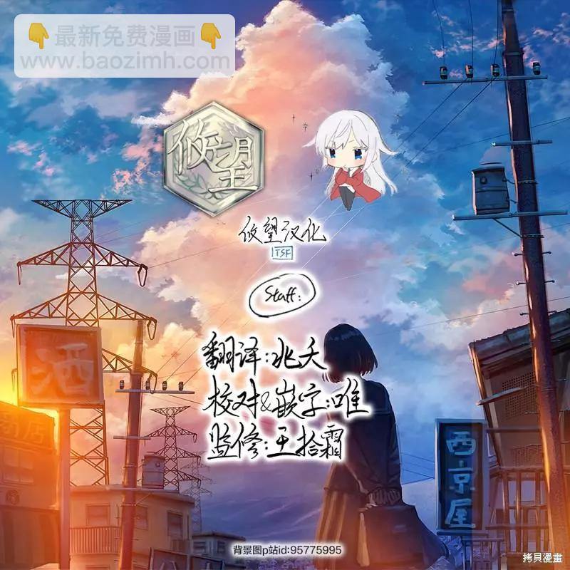 和歌醬今天也很腹黑 - 第106話 - 7
