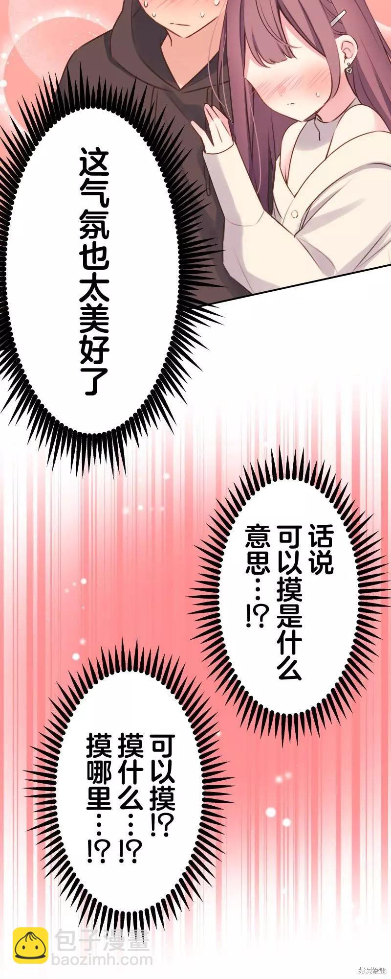 和歌醬今天也很腹黑 - 第106話 - 8