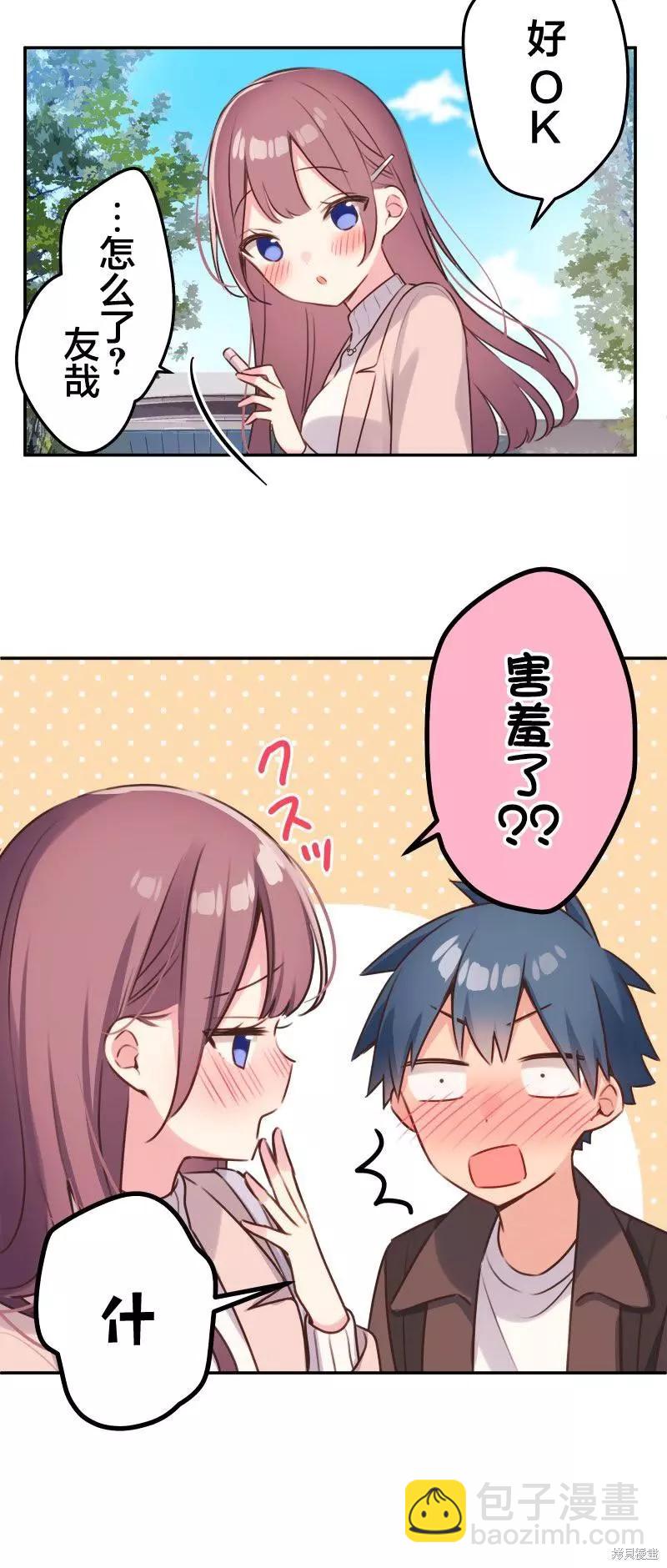 和歌醬今天也很腹黑 - 第110話 - 4