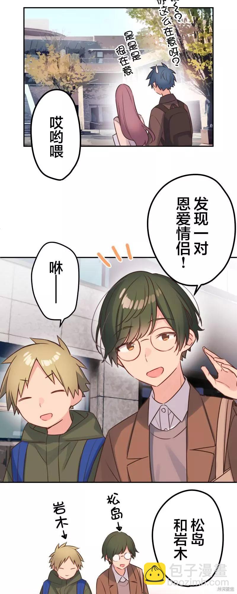 和歌醬今天也很腹黑 - 第110話 - 6