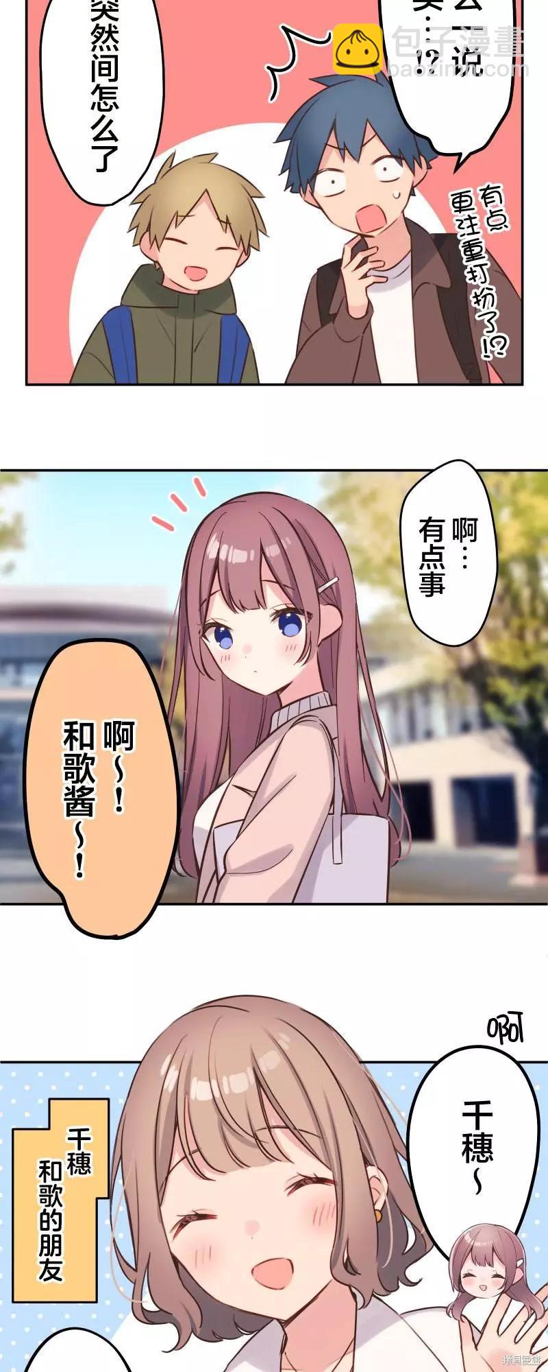 和歌醬今天也很腹黑 - 第110話 - 2