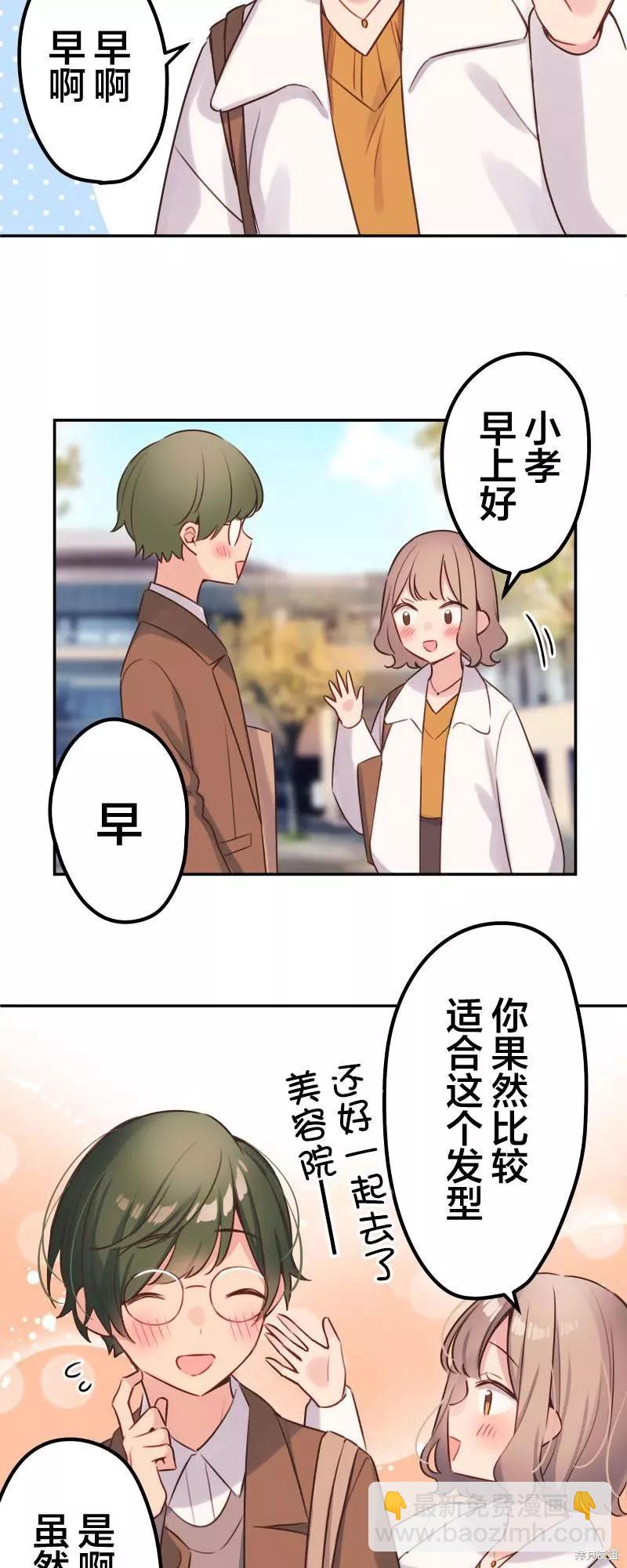 和歌醬今天也很腹黑 - 第110話 - 3