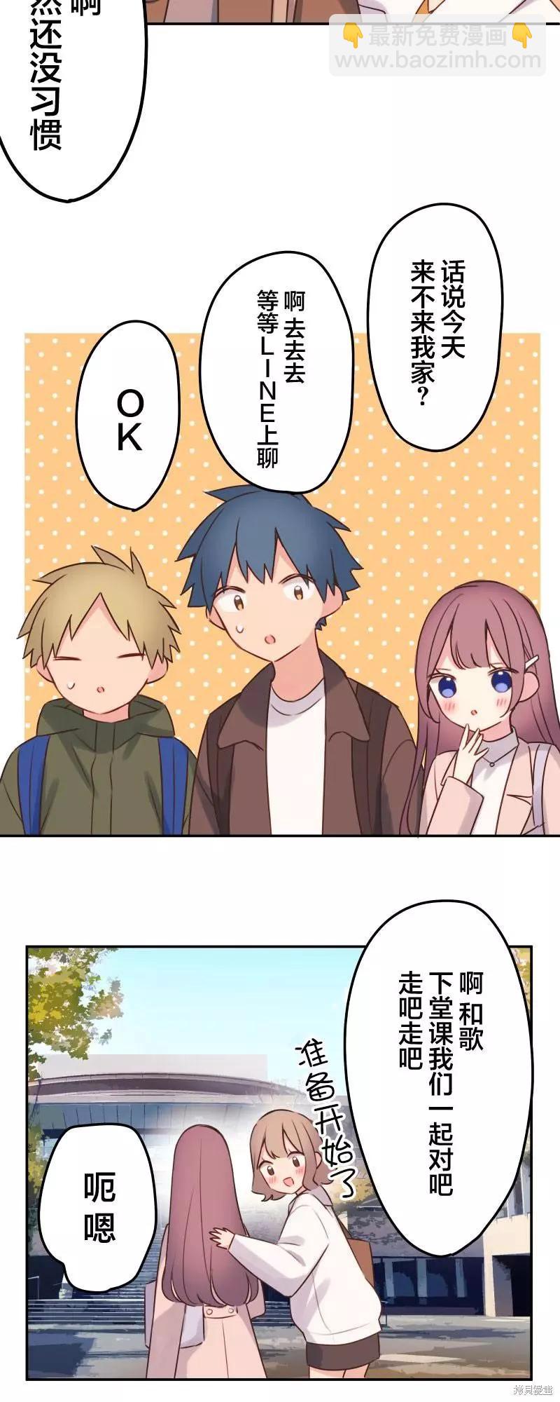 和歌醬今天也很腹黑 - 第110話 - 4