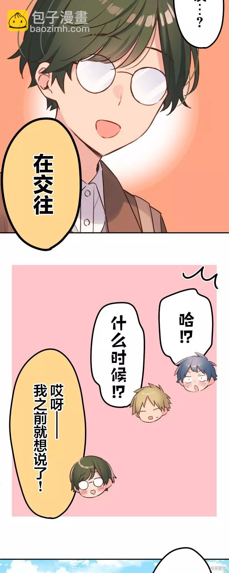 和歌醬今天也很腹黑 - 第110話 - 6