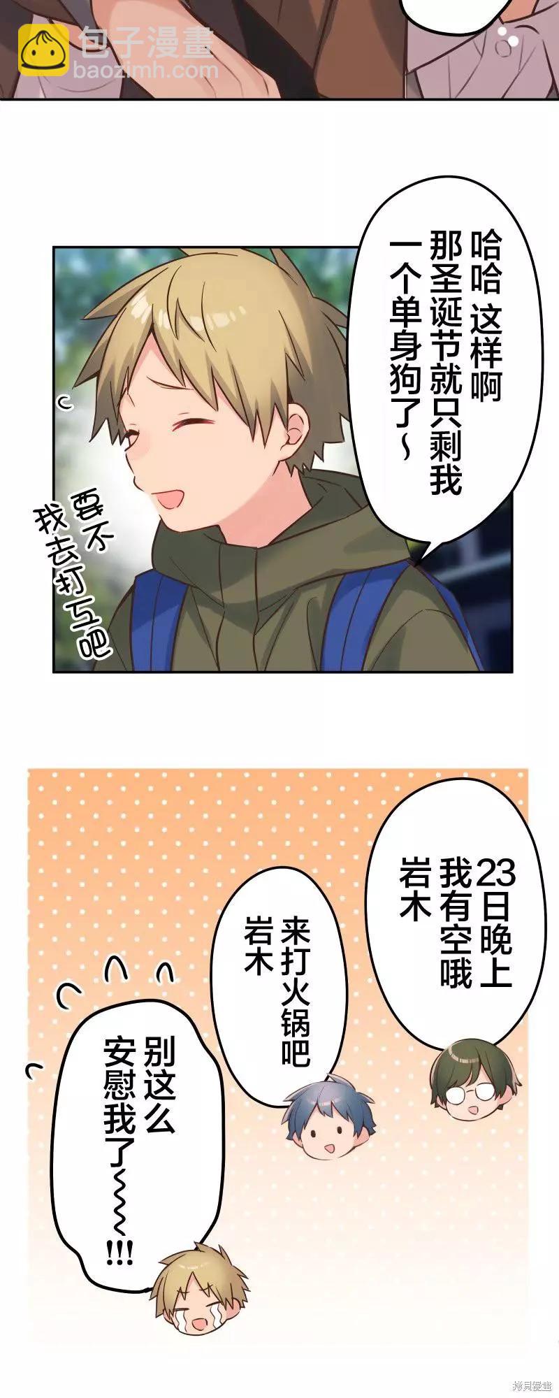 和歌醬今天也很腹黑 - 第110話 - 2