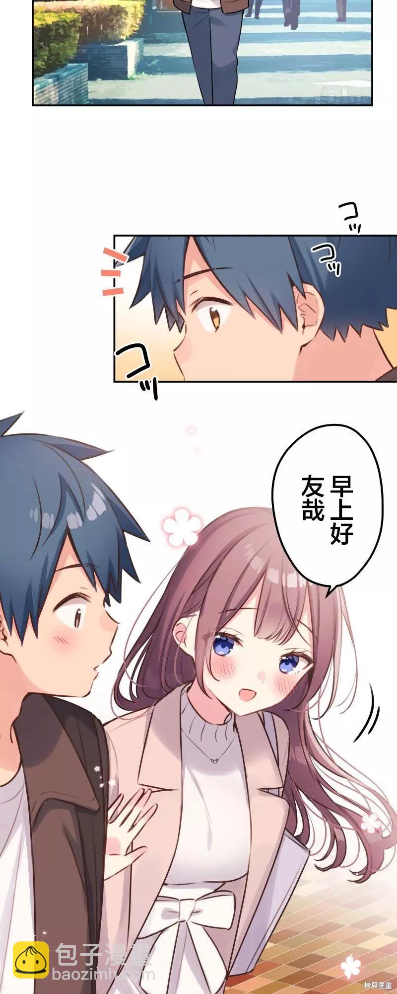 和歌醬今天也很腹黑 - 第110話 - 3