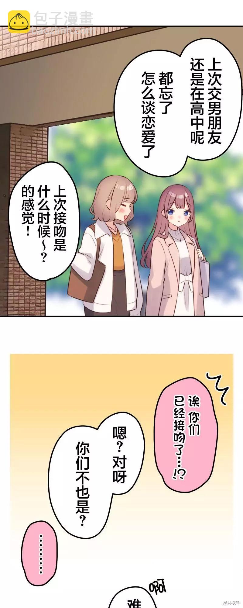 和歌醬今天也很腹黑 - 第110話 - 1