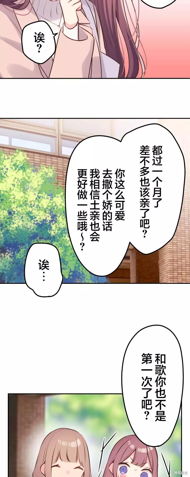 和歌醬今天也很腹黑 - 第110話 - 3