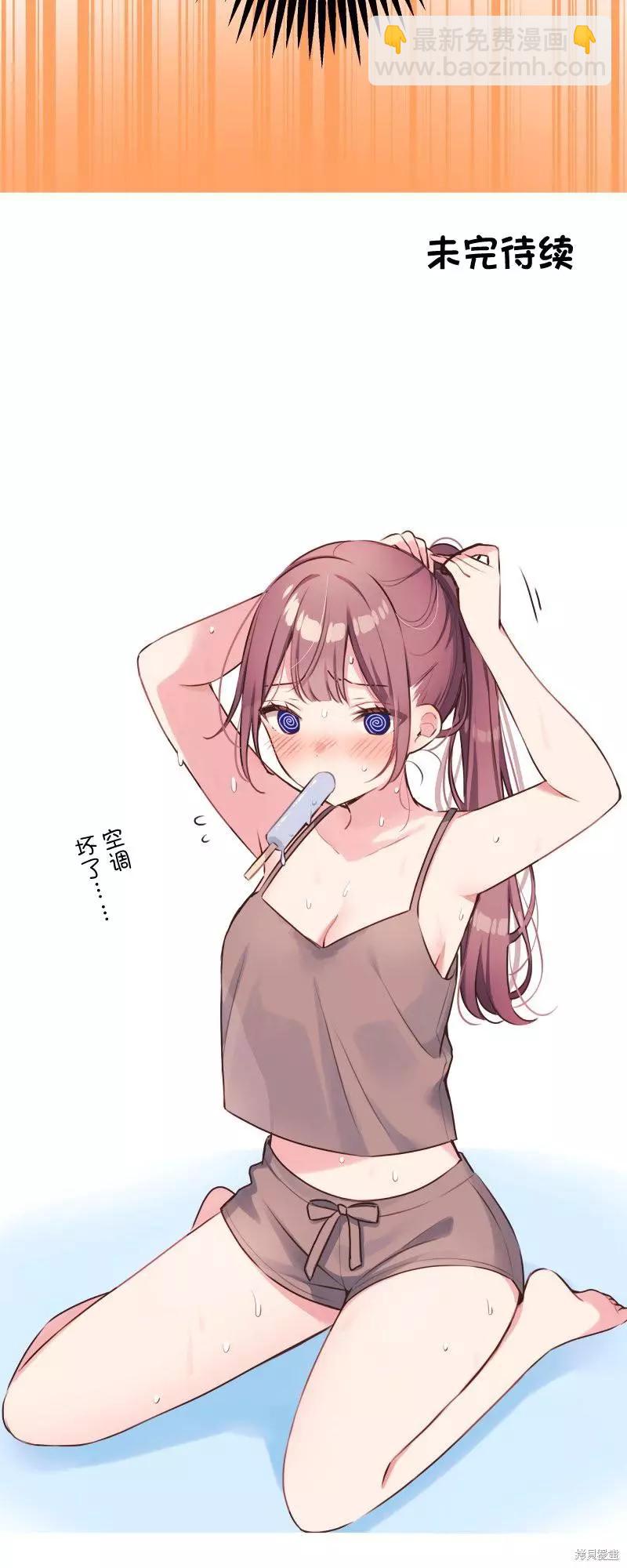 和歌醬今天也很腹黑 - 第110話 - 3