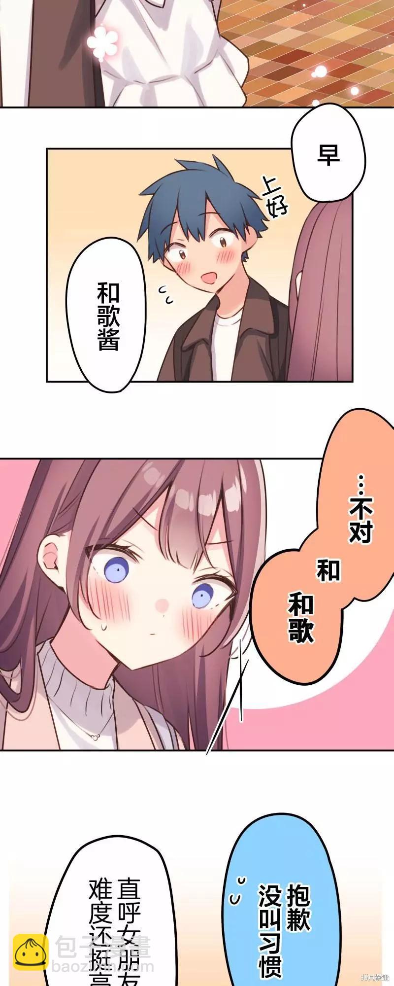 和歌醬今天也很腹黑 - 第110話 - 4