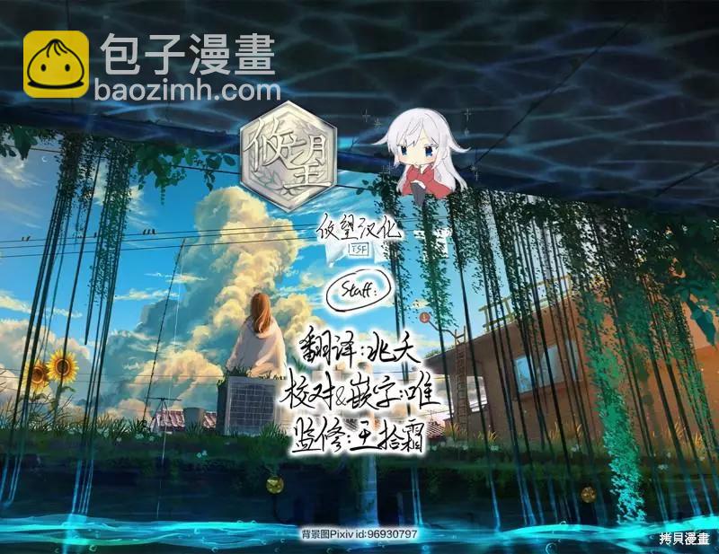 和歌醬今天也很腹黑 - 第110話 - 5