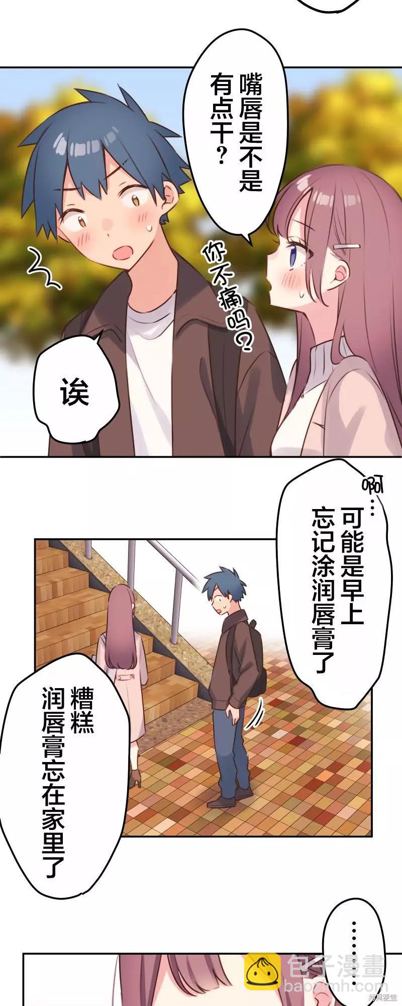 和歌醬今天也很腹黑 - 第110話 - 6