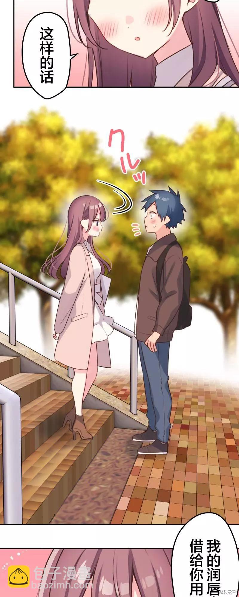 和歌醬今天也很腹黑 - 第110話 - 1