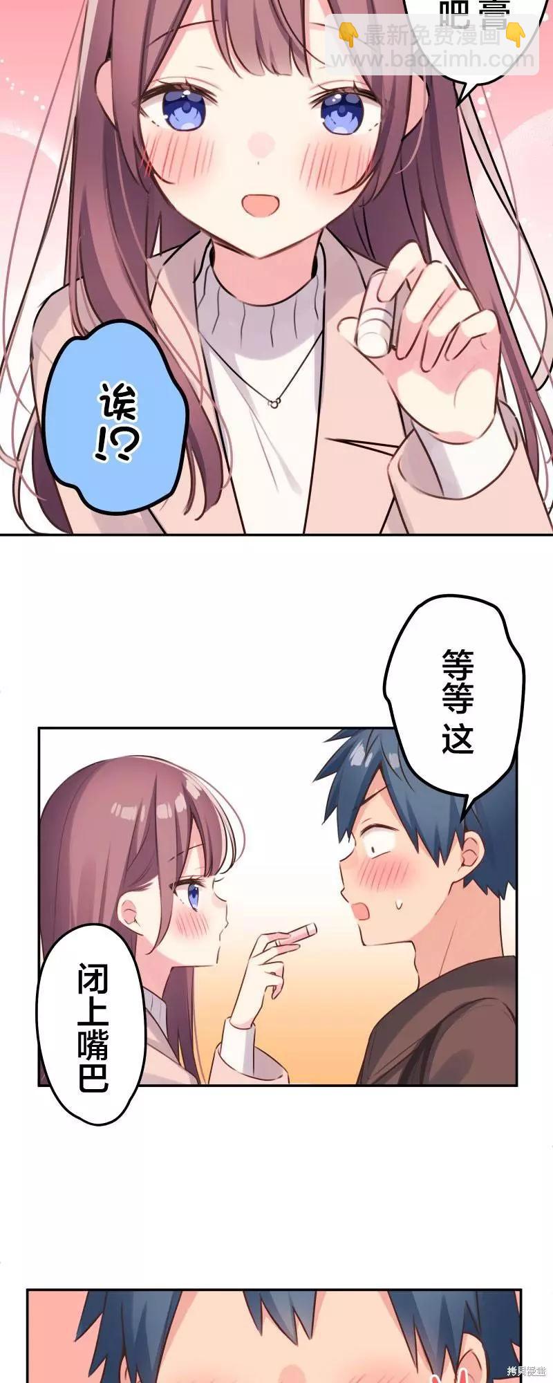 和歌醬今天也很腹黑 - 第110話 - 2