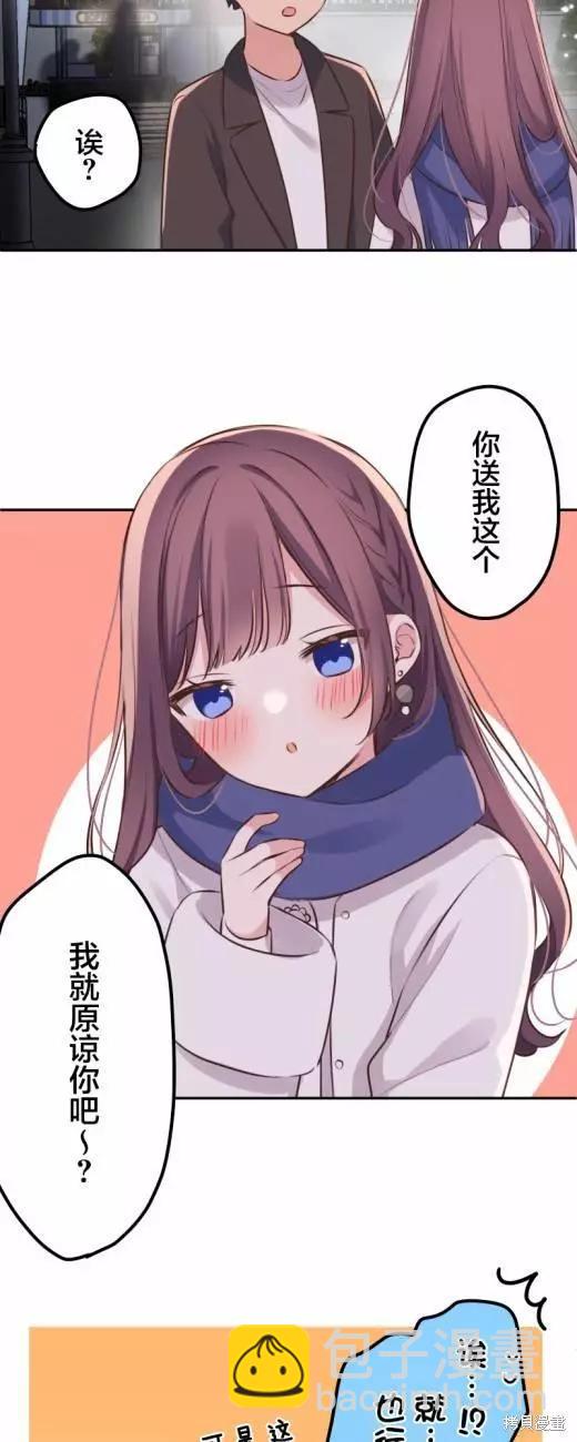 和歌醬今天也很腹黑 - 第115話 - 4