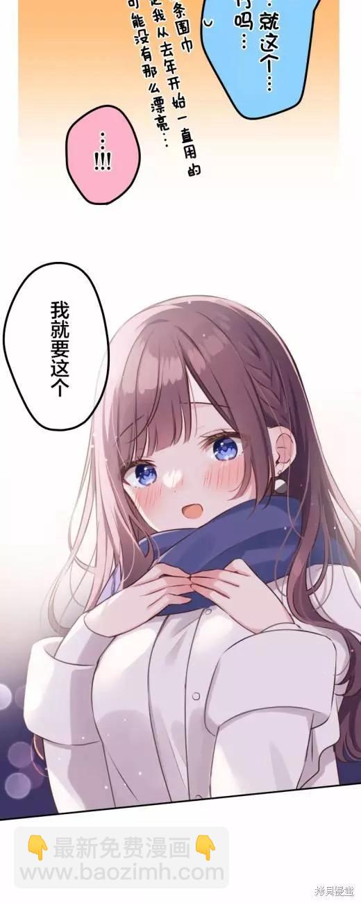 和歌醬今天也很腹黑 - 第115話 - 5