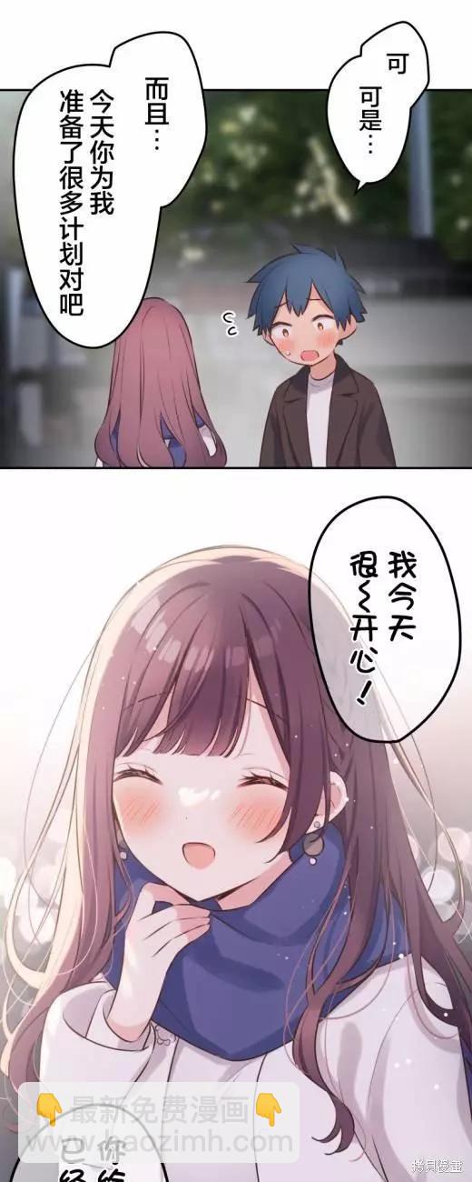 和歌醬今天也很腹黑 - 第115話 - 6