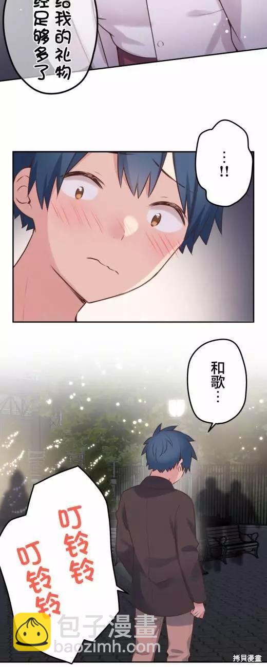 和歌醬今天也很腹黑 - 第115話 - 1