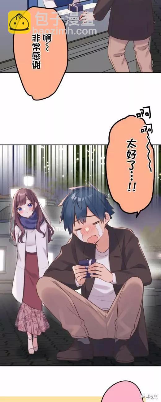 和歌醬今天也很腹黑 - 第115話 - 4