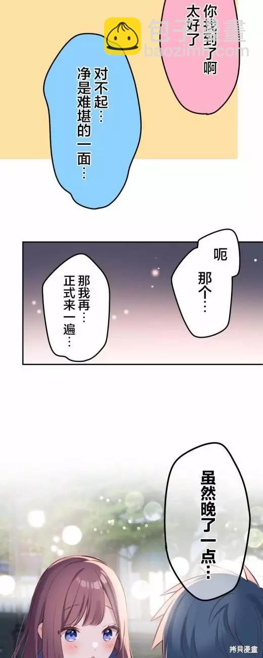 和歌醬今天也很腹黑 - 第115話 - 5