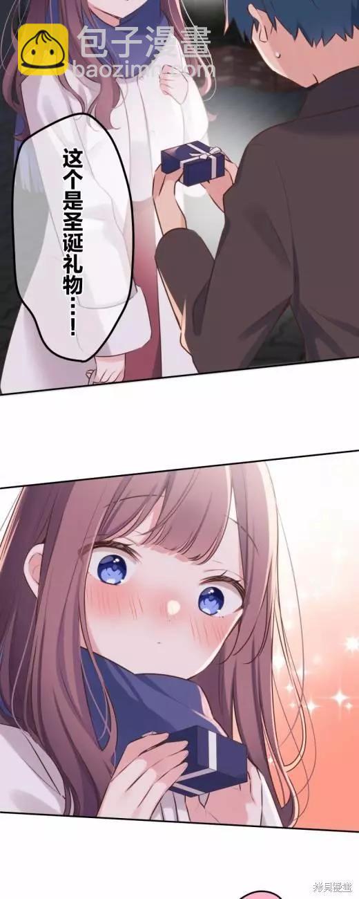 和歌醬今天也很腹黑 - 第115話 - 6