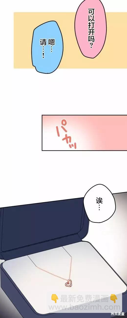 和歌醬今天也很腹黑 - 第115話 - 1