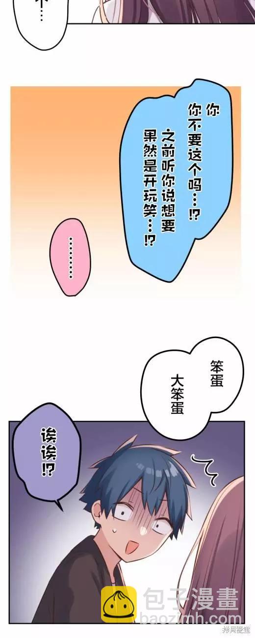 和歌醬今天也很腹黑 - 第115話 - 3